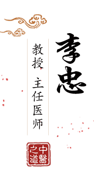 中国女人操逼视频网站官方网站北京中医肿瘤专家李忠的简介